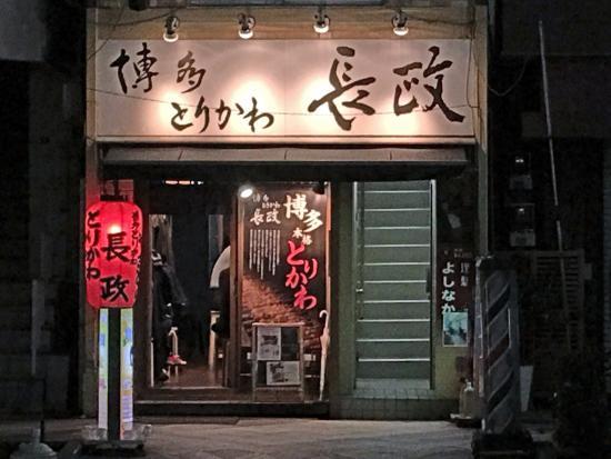 Torikawa Nagamasa Ningyo-Cho