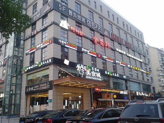 Zi Xia Men Korean Restaurant