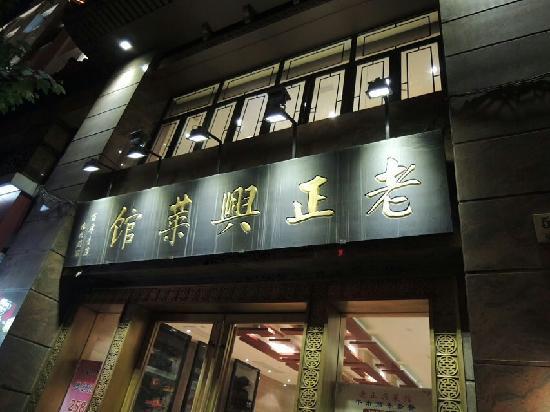 LaoZhengXing CaiGuan